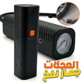Compresseur d’Air Portable Puissant 150PSI – جهاز نفخ العجلات